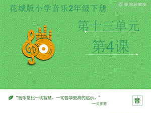 花城版二年級下冊音樂管弦樂曲《烏龜》和律動音樂《蹦蹦跳跳的小兔子》課件.pptx