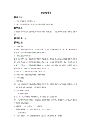 花城版二年級下冊音樂《哈哩嚕》教案.doc