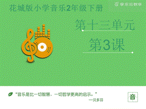 花城版二年級下冊音樂《終曲》課件.pptx
