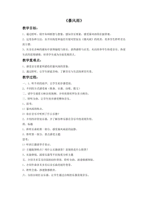 花城版二年級下冊音樂交響曲《暴風雨》教案.doc