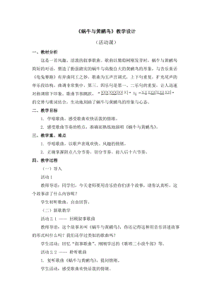 人教版三年級下冊音樂蝸牛與黃鸝鳥教學設計.doc