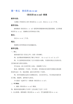人教版三年級上冊音樂教案（全冊共60頁）.doc