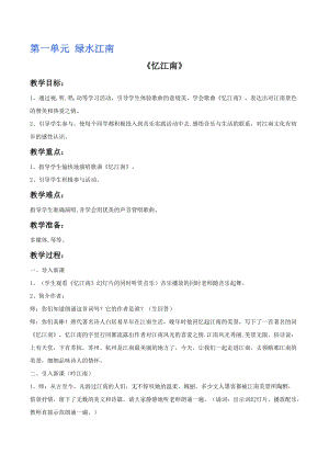 新人教版四年級下冊音樂教案（全冊共47頁）.doc