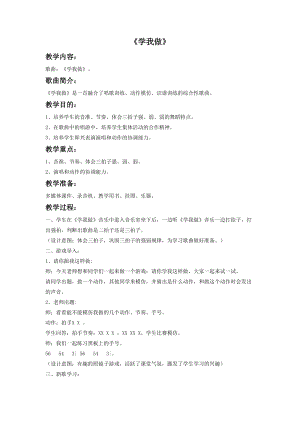 花城版二年級下冊音樂《學我做》教案.doc