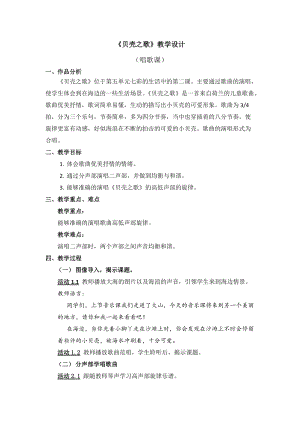 人教版三年級下冊音樂貝殼之歌教學設計.doc