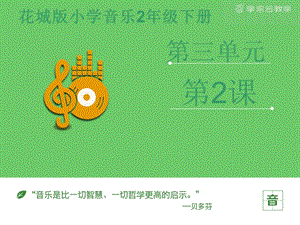 花城版二年級下冊音樂《有個洋娃娃》課件.pptx