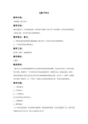 人音版六年級下冊音樂1游子吟教案.doc