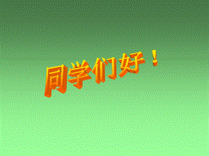 人音版一年級上冊音樂小蜻蜓課件一.ppt
