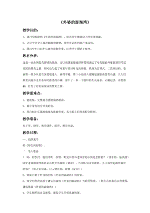 人音版五年級上冊音樂《外婆的澎湖灣》教案.doc