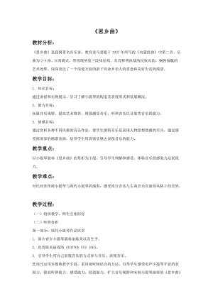 人音版五年級上冊音樂《思鄉曲》教案1.doc