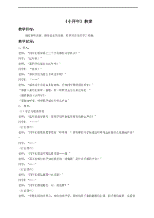 人音版二年級上冊音樂小拜年教案2.doc
