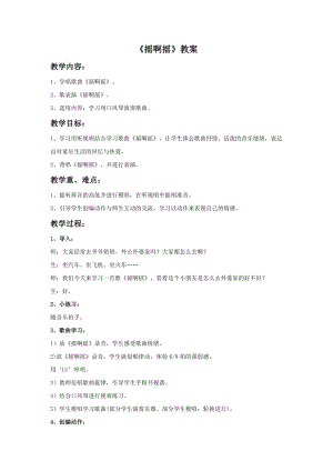 人音版三年級上冊音樂《搖啊搖》教案.doc