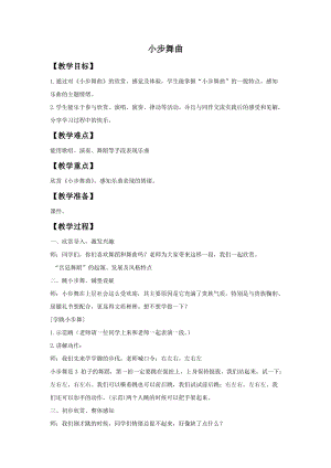 人音版四年級下冊音樂3 《小步舞曲》教案.doc