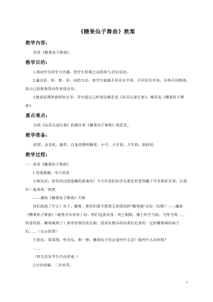 人音版二年級(jí)上冊(cè)音樂糖果仙子舞曲教案2.doc