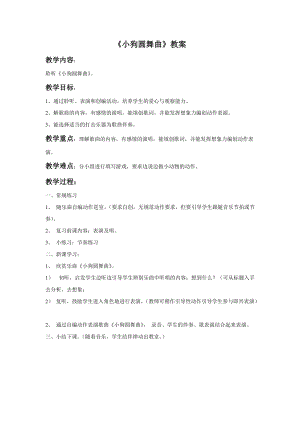 人音版二年級上冊音樂《小狗圓舞曲》教案2.doc