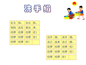 人音版一年級上冊音樂《洗手絹》課件一.ppt