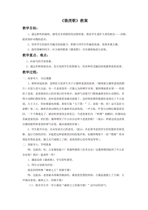 人音版二年級下冊音樂《貓虎歌》教案3.doc