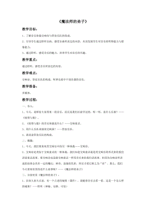 人音版六年級上冊音樂魔法師的弟子教案.doc