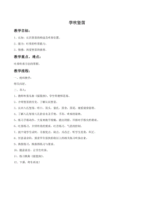 人音版六年級上冊音樂學吹豎笛教案.doc
