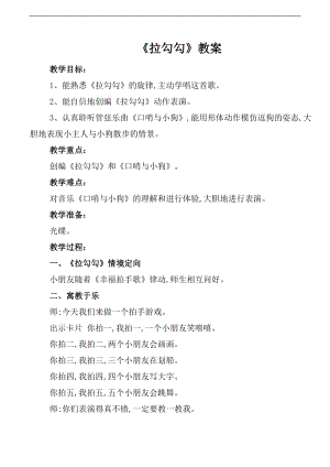 人音版一年級上冊音樂拉勾勾教案一.doc