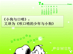 人音版一年級上冊音樂《口哨與小狗》課件四.ppt