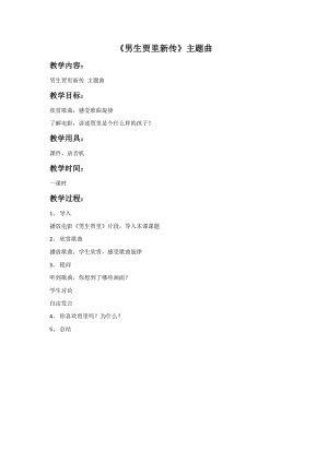 人音版三年級下冊音樂2 《男生賈里新傳》主題曲教案.doc