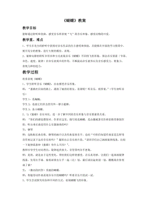 人音版二年級下冊音樂蝴蝶教案2.doc