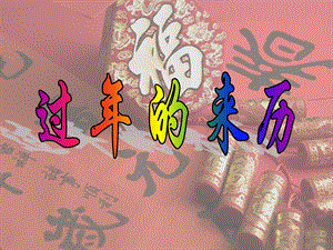 人音版一年級上冊音樂龍咚鏘課件三.ppt