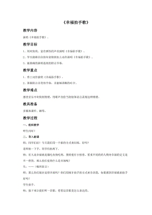 人音版四年級上冊音樂幸福拍手歌教案.doc