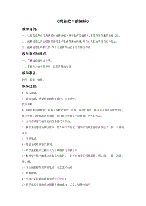 人音版四年級下冊音樂2 《乘著歌聲的翅膀》教案.doc