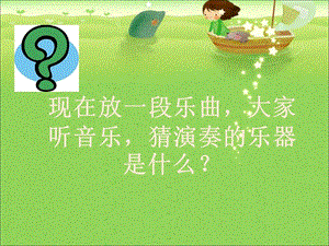 人音版二年級(jí)下冊(cè)音樂(lè)《蜜蜂》課件2.ppt