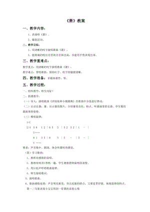 人音版二年級下冊音樂簫教案1.doc