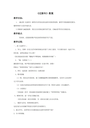 人音版二年級上冊音樂過新年教案2.doc