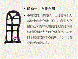 人音版一年級上冊音樂《你的名字叫什么》課件三.ppt