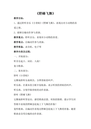 人音版一年級上冊音樂野蜂飛舞教案二.doc