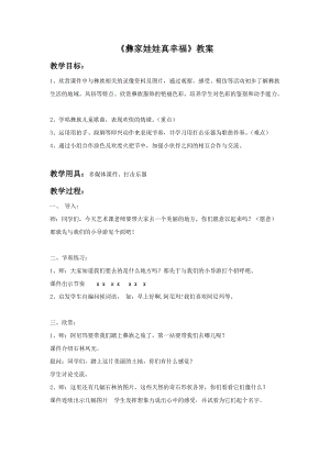 人音版二年級上冊音樂《彝家娃娃真幸福》教案2 .doc