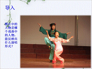 人音版五年級下冊音樂《對花》課件1.ppt