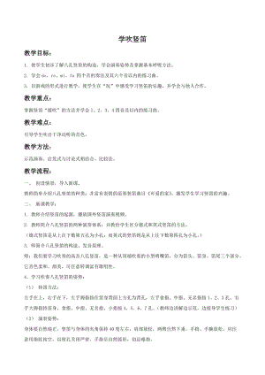 人音版四年級上冊音樂學吹豎笛教案03.doc