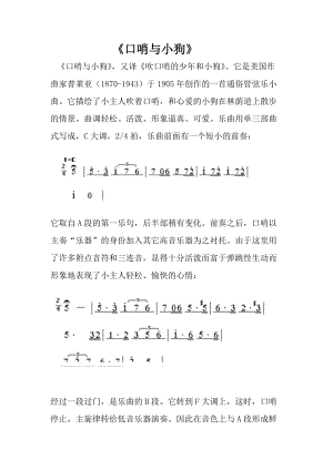 人音版一年級上冊音樂《口哨與小狗》教案二 .doc