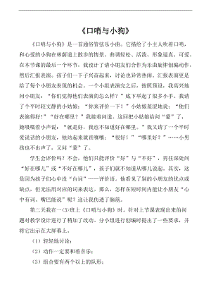 人音版一年級上冊音樂《口哨與小狗》教案一.doc