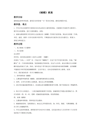 人音版二年級下冊音樂《蝴蝶》教案3.doc