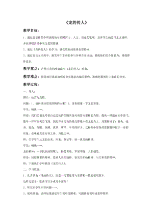 人音版六年級上冊音樂《龍的傳人》教案.doc
