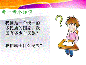 人音版二年級(jí)下冊(cè)音樂(lè)《草原就是我的家》課件3.ppt