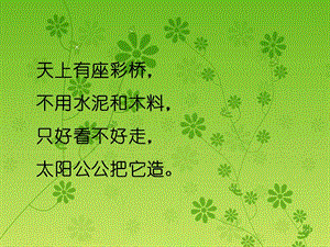 人音版五年級下冊音樂《飛躍彩虹》課件.ppt
