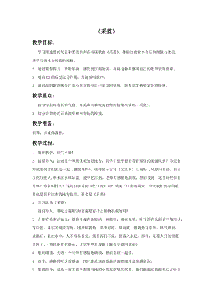 人音版四年級(jí)下冊(cè)音樂(lè)1 《采菱》教案.doc