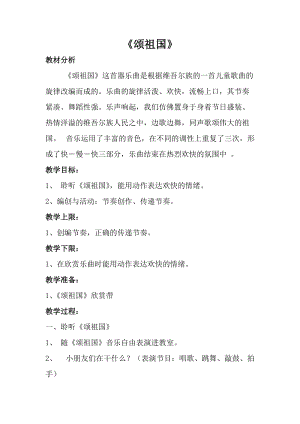 人音版一年級(jí)上冊(cè)音樂(lè)頌祖國(guó)教案二.doc