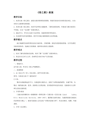 人音版二年級下冊音樂春之歌教案1.doc