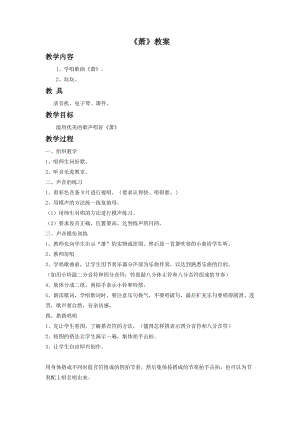人音版二年級下冊音樂《簫》教案2.doc