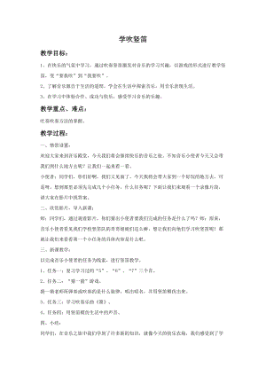 人音版四年級上冊音樂學吹豎笛教案.doc