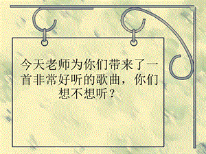 人音版二年級下冊音樂《吉祥三寶》課件1.ppt